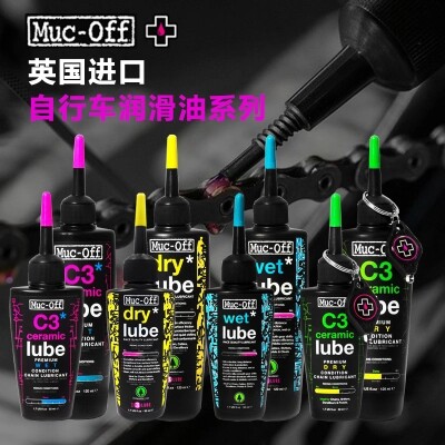英国MUC-OFF链条油自行车
