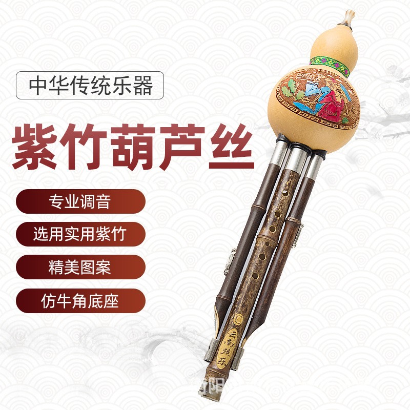 葫芦丝乐器初学专业演奏型天然紫竹/降B调/C调葫芦