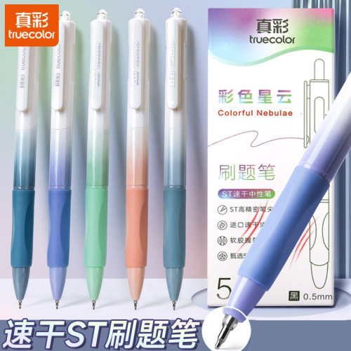 真彩ins日系莫兰迪色按动速干中性笔学生高颜值考试刷题黑笔