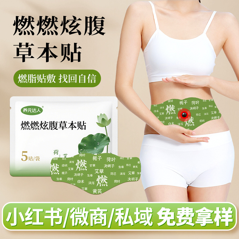 艾草燃燃炫腹贴工厂抖音爆款纤姿肚脐丸贴懒人肚脐贴带脉贴炫腹贴