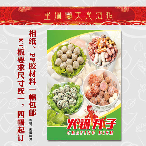 速冻冷冻生鲜 鸡腿贴纸贴画 食品海报广告画 海鲜丸子火锅丸子