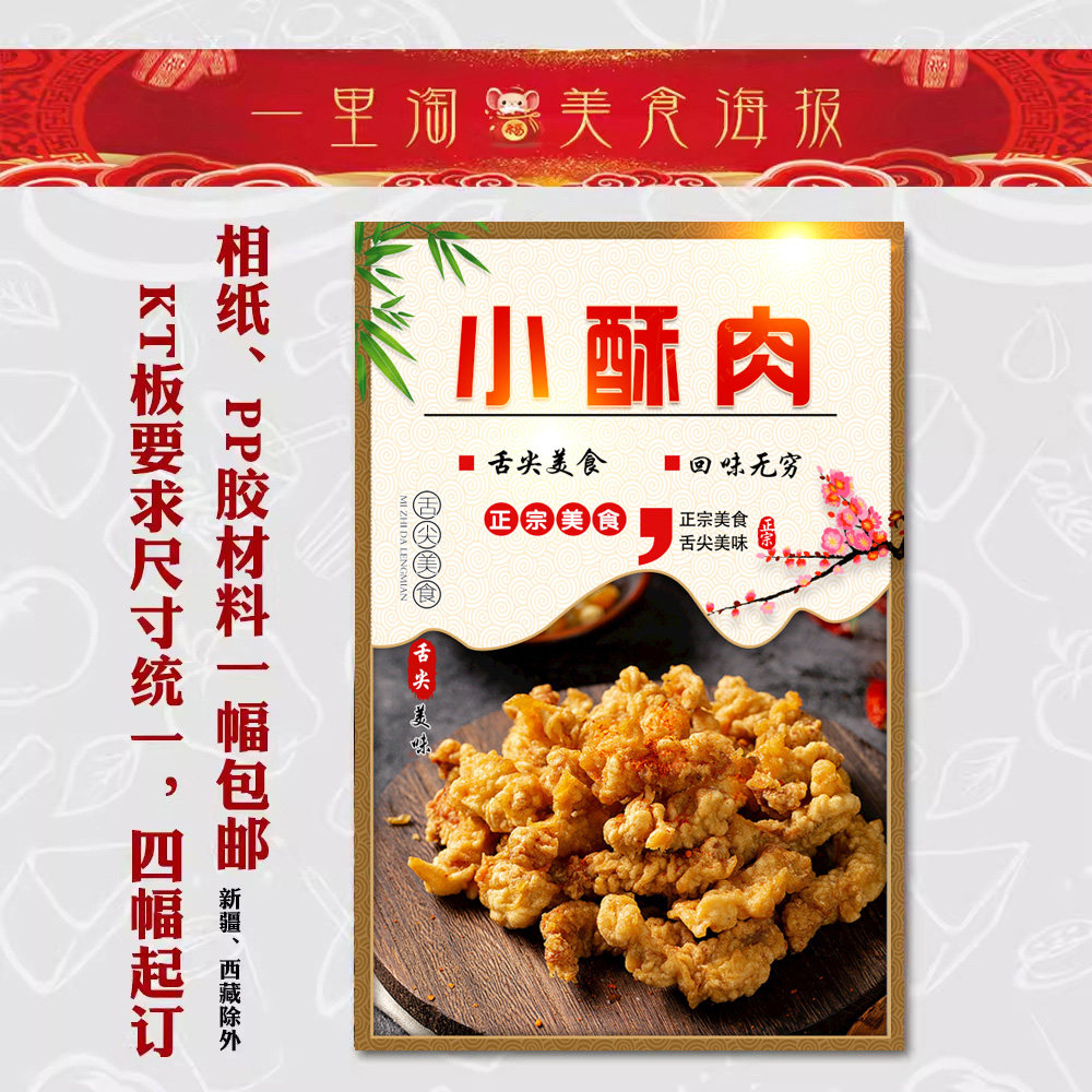 美食KT板饭店广告海报 小吃装饰画推车贴画灯箱片图片 小酥肉