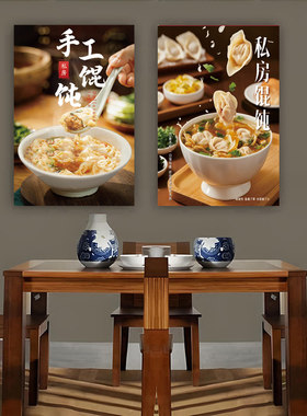 饺子店装饰画馄饨云吞面挂画早餐小吃墙画东北水饺面食贴画抄手