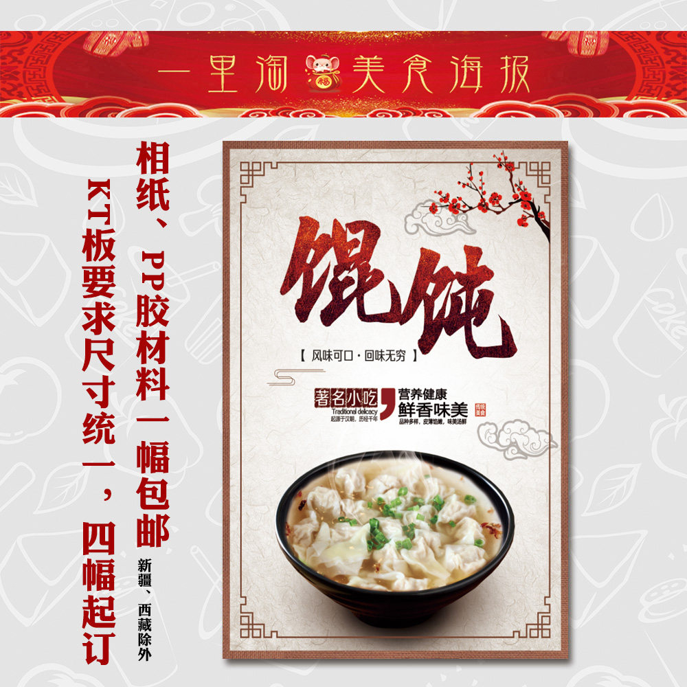 美食KT板 饭店广告海报 小吃装饰画 推车贴画灯箱片图片 馄饨1