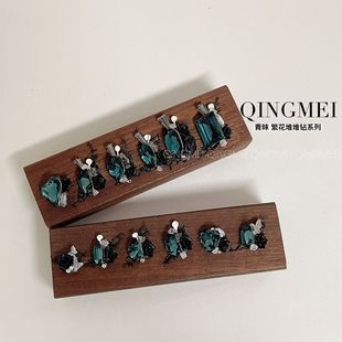 578 567 水晶墨绿系列成品手工冰糖肥方堆堆钻 美甲钻球