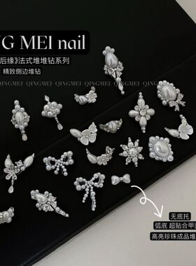 法式侧边珍珠堆钻立体ins风珍珠高级爆闪指甲饰品C109-C126