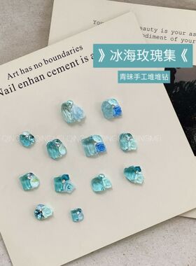 冰海玫瑰堆堆钻高品质超闪手工无底托珍珠美甲钻球B404-B415