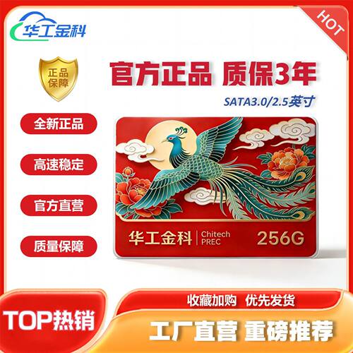 固态硬盘SSD华工金科2.5寸SATA存储颗粒办公装机120G原厂直供批发