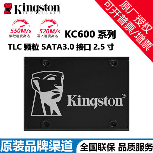 金士顿 512G SATA SSD固态硬盘适用KC600系列256G读速高达550MB/s