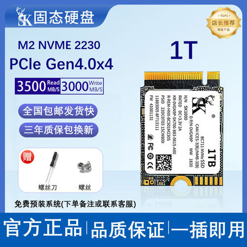 SK直销NVME 2230 4.0固态硬盘1T 大容量笔记本电脑硬盘M.2接口SSD