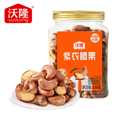 【沃隆】紫衣腰果330g/罐越南进口原料A180超大号腰果紫皮