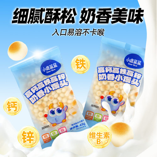 小鹿蓝蓝高钙高铁高锌奶香小馒头饼干溶溶豆儿童零食品牌