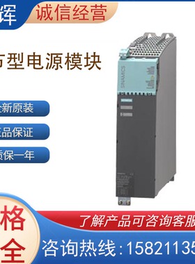 SIEMENS西门子备件 6SL3136-7TE23-6AA3调节型电源模块380-480V