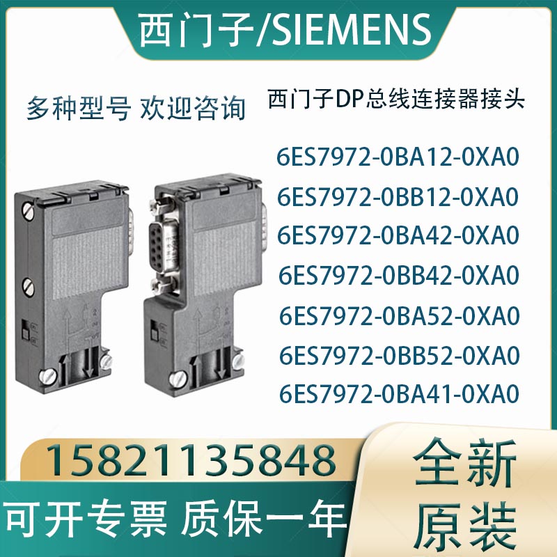 西门子DP总线连接器接头6ES7972-0BA12/0BB/0BA42/0BA52/42-0XA0