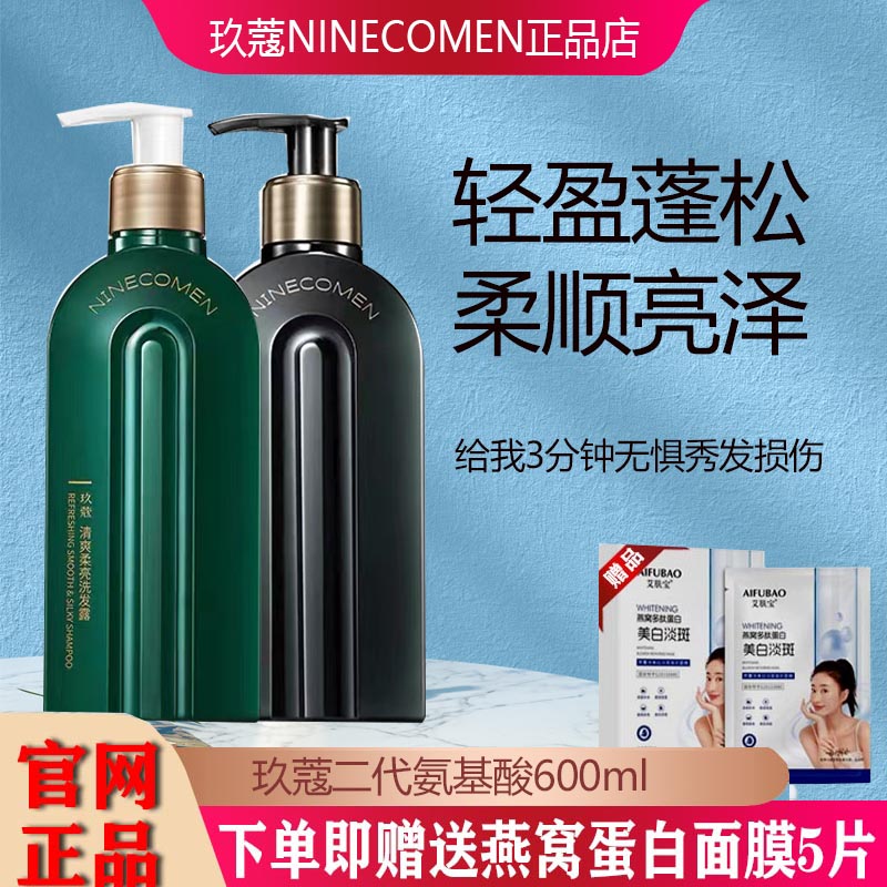 洗护套装补水修复NINECOMEN/玖蔻