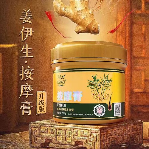 发雅丝按摩舒缓膏舒缓肌肤保养肌肤全身通络肩颈推背刮痧官方正品