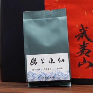 『幽兰水仙』35年枞带枞味高性价比兰香幽长口感绵柔武夷岩茶