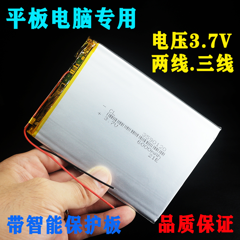 平板聚合物锂电池超薄大容量3.7V