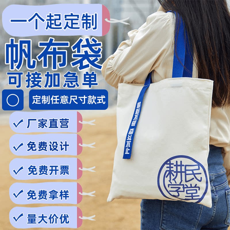 帆布袋定制 LOGO广告帆布包定做 企业宣传环保手提购物袋加急制作