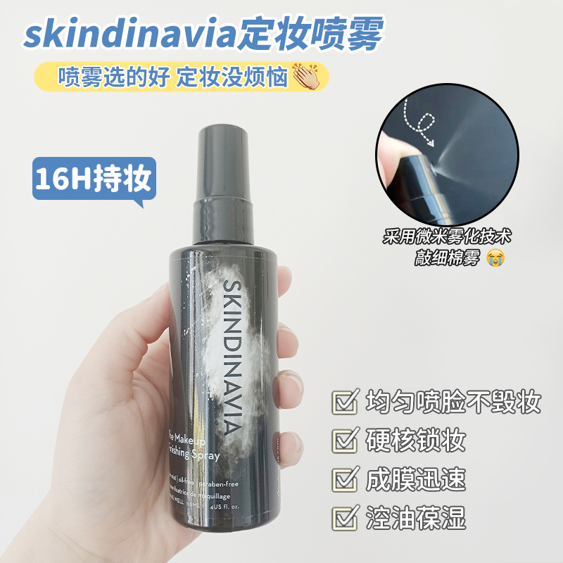 美国skindinavia定妆喷雾控油保湿不脱妆清爽持久防水118ml经典款-封面