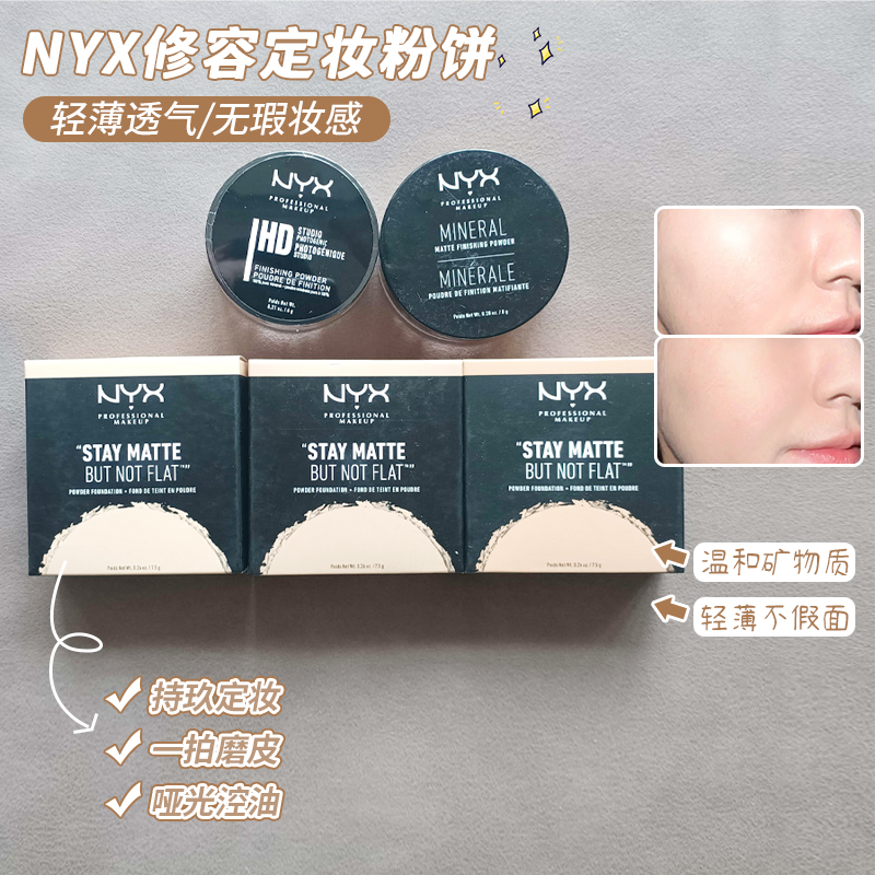 nyxstaymatte修容定妆散粉粉饼