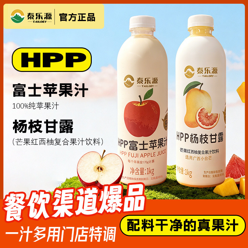 维可鲜泰乐源HPP100%纯富士苹果汁杨枝甘露芒果红西柚果汁饮料图片