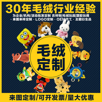 来图来样公仔吉祥物毛绒玩具pp棉