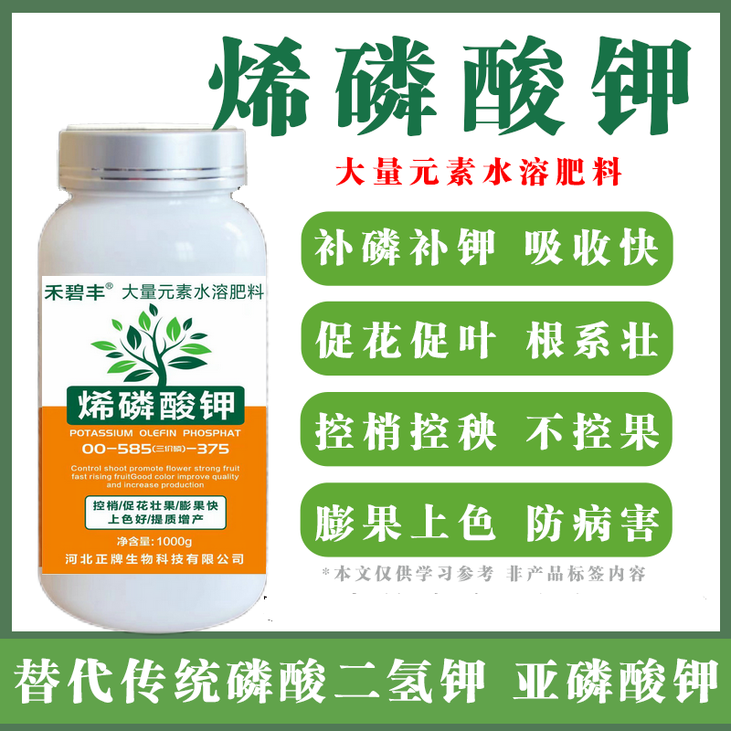 烯磷酸钾控旺控俏抗病上色增甜高磷高钾三价磷蔬菜水果农用叶面肥