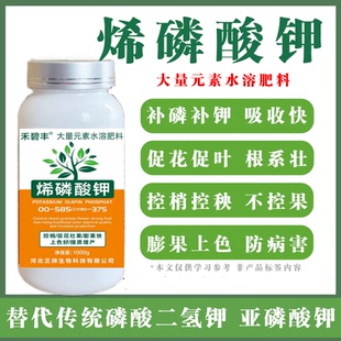 烯磷酸钾控旺控俏抗病上色增甜高磷高钾三价磷蔬菜水果农用叶面肥