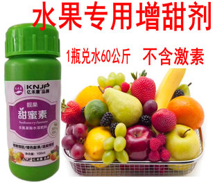 农用甜蜜素水果增甜剂叶面肥葡萄甜瓜草莓西瓜脱酸增糖膨大上色