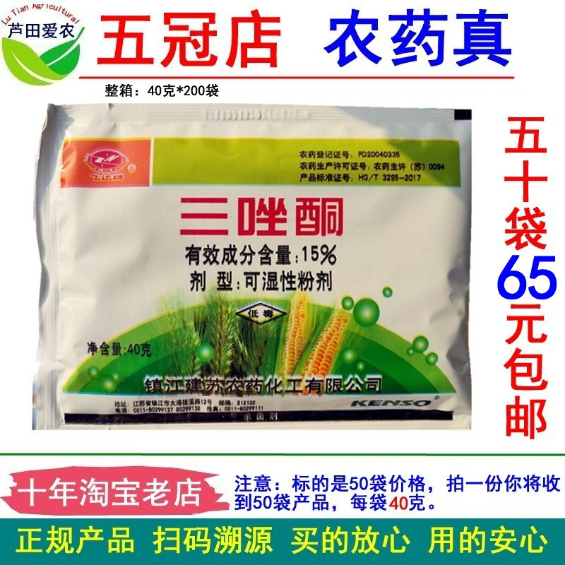 三唑铜可湿性粉剂三唑酮三唑烔三唑哃 锈病农药小麦白粉病杀菌剂