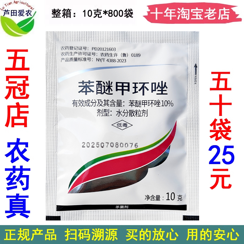 10%苯醚甲环唑西瓜碳疽病杀菌剂