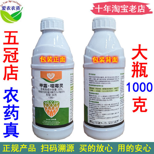 30%甲霜噁霉灵水稻立枯病杀菌剂