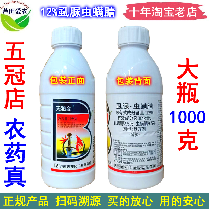 12%虱脲虫螨腈甜菜夜蛾杀虫剂