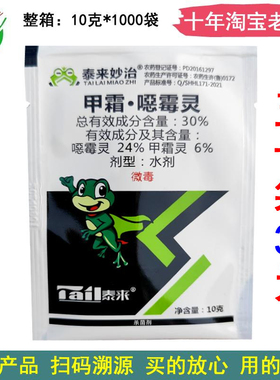 泰来妙治30%甲霜噁霉灵甲霜恶霉灵甲霜恶毒灵 黄瓜立枯病杀菌剂