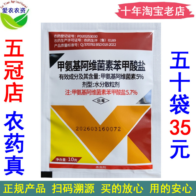 5%甲维盐农药甘蓝小菜蛾杀虫剂甲氨基阿维菌素苯甲酸盐钾维盐喷雾