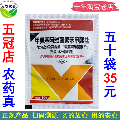5%甲维盐甘蓝小菜蛾杀虫剂
