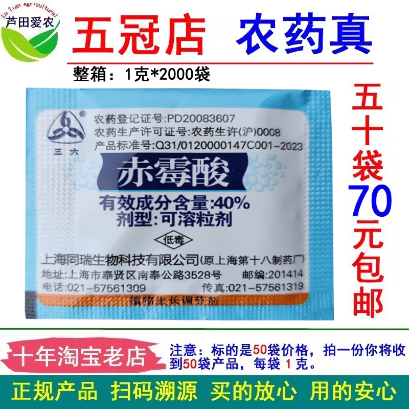 上海同瑞三六40%赤霉酸可溶粒剂 农药九二0赤霉素920 生长调节剂