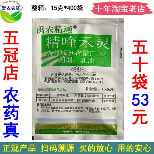 15%精喹禾灵大豆田尖叶草除草剂