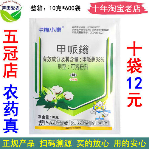 98%甲哌鎓粉剂棉花生长调节剂