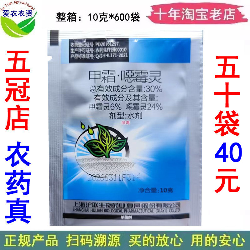 30%甲霜噁霉灵黄瓜立枯病杀菌剂图片