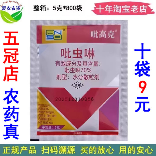 70%吡虫啉颗粒甘蓝蚜虫杀虫剂