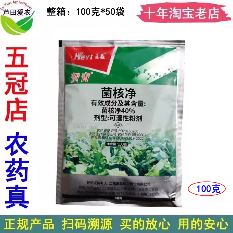 禾益40%菌核净可湿性粉剂菌核浄菌核静茵核净 烟草赤星病杀菌剂