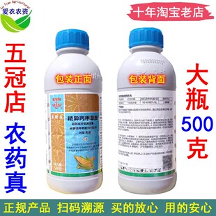 精异丙甲草胺精异丙甲草铵农药芽前土壤封闭除草剂杀尖叶草籽喷雾