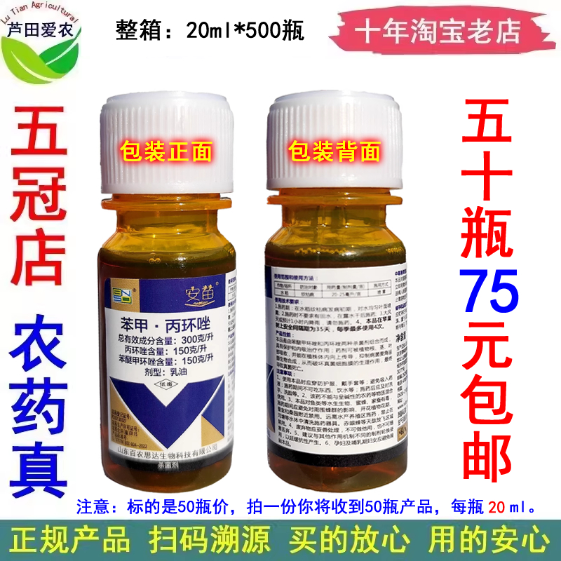 安苗苯甲丙环唑乳油苯甲丙环䂳苯甲丙环锉 农药水稻纹枯病杀菌剂