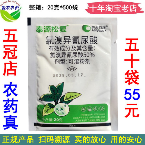 50%氯溴异氰尿酸可溶粉剂氯溴异氰脲酸 农药烟草病毒病杀菌剂喷雾 - 封面
