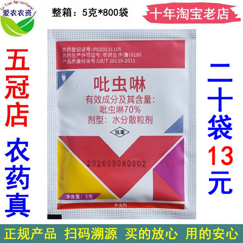 70%吡虫啉甘蓝蚜虫杀虫剂