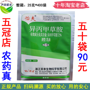 怡夫72%异丙甲草胺乳油异丙甲草铵 西瓜花生田芽前封闭除草剂喷雾
