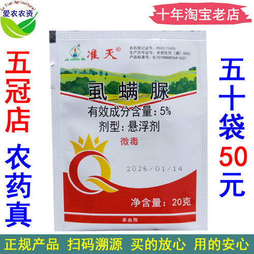 5%虱螨脲柑橘树潜叶蛾杀虫剂