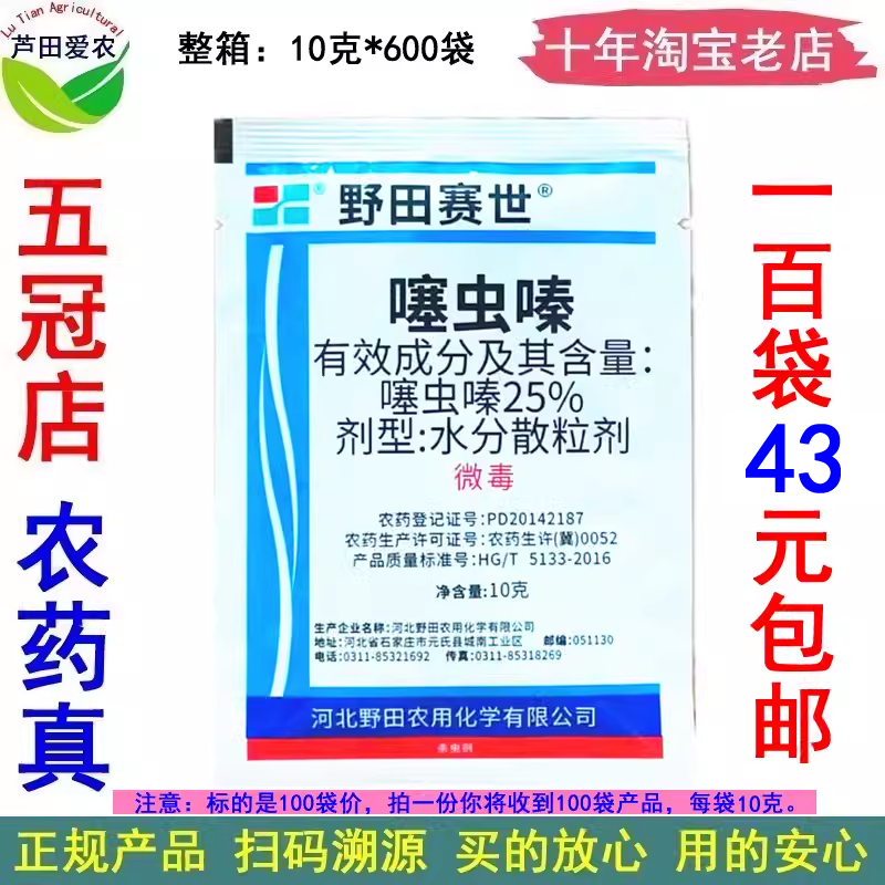 野田赛世25%噻虫嗪粉剂赛虫螓噻虫螓塞虫清 甘蓝蚜虫杀虫剂蚜虫药